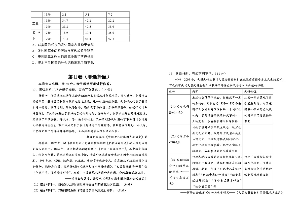 湖南省衡阳市衡阳县第四中学2024-2025学年高三上学期10月月考历史试题第3页