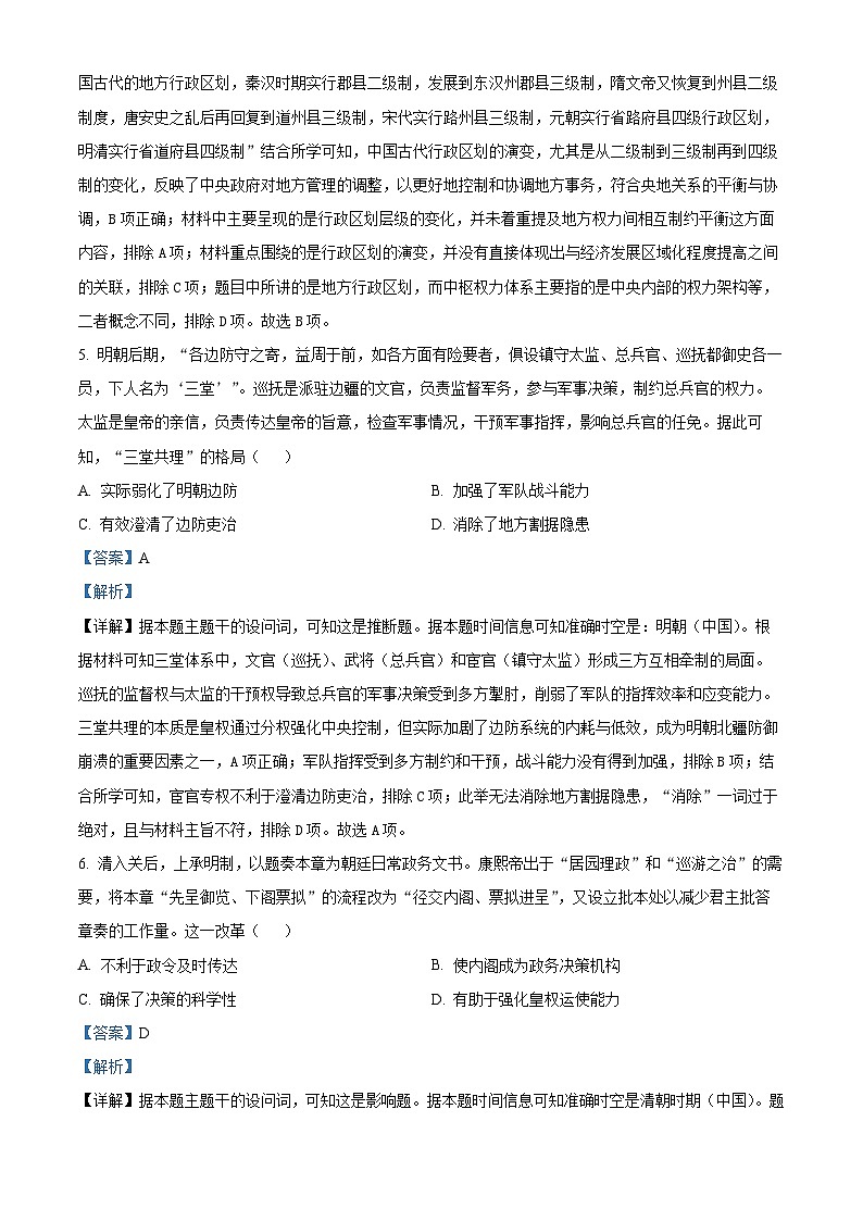 湖北省黄冈市黄梅县育才高级中学2025-2026学年高二上学期9月月考历史试题(解析版)第3页
