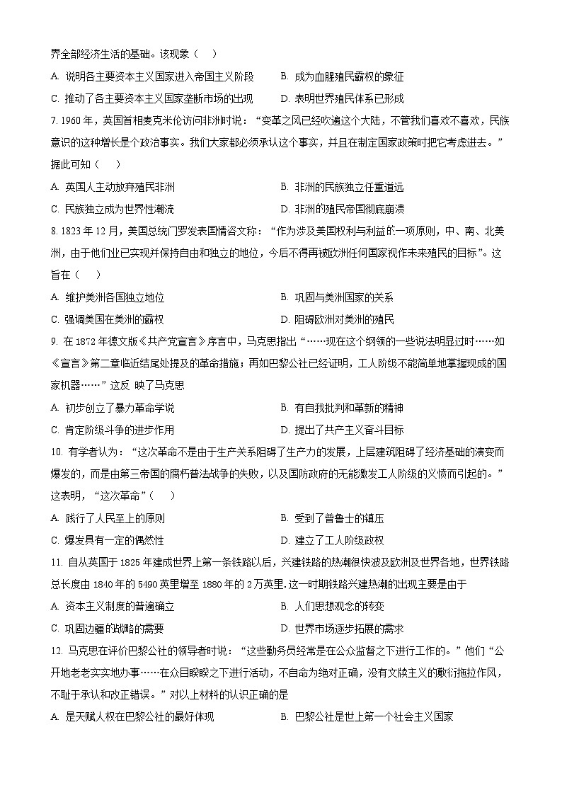 四川省仁寿第一中学校南校区2025-2026学年高二上学期9月月考历史试题(原卷版)第2页