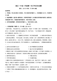 内蒙古自治区通辽市第一中学2025-2026学年高二上学期第一次月考历史试题（原卷版）