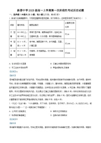 山东省泰安市新泰中学2025-2026学年高一上学期第一次月考历史试题（解析版）