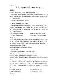 湖南省长沙大学附属中学2025-2026学年高三上学期10月月考历史-教师用卷
