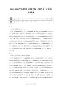 安徽省蚌埠市A层高中2025-2026学年高一上学期10月月考历史试卷（PDF版附解析）