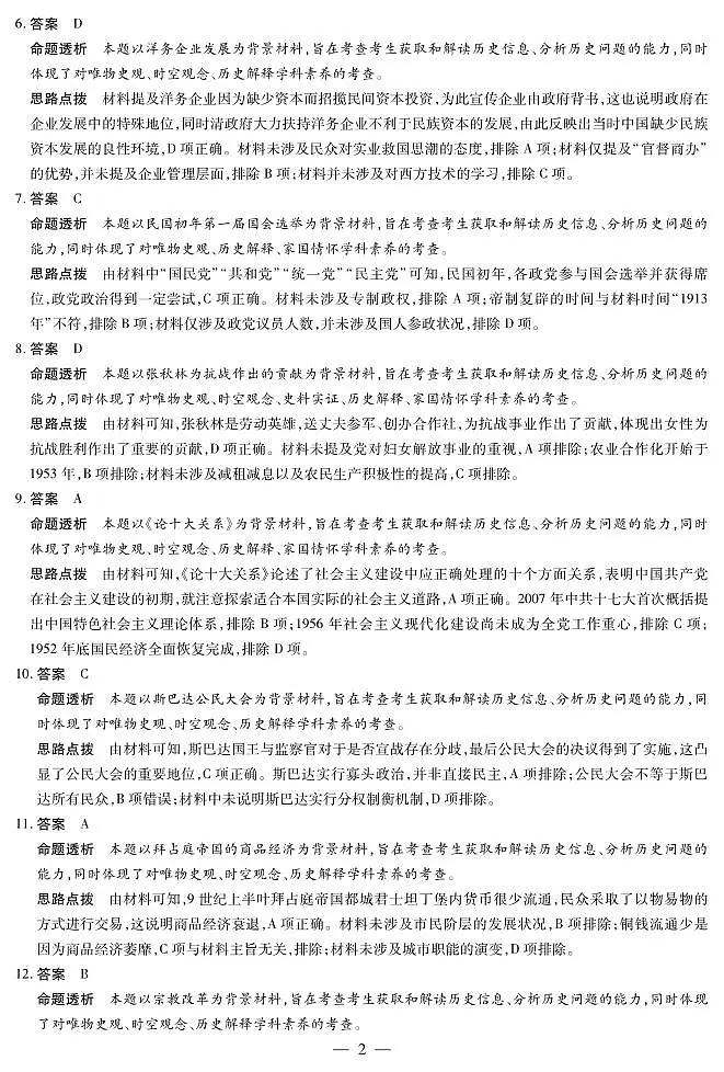 历史阜阳专版+安徽高二年级十月调研考试答案第2页