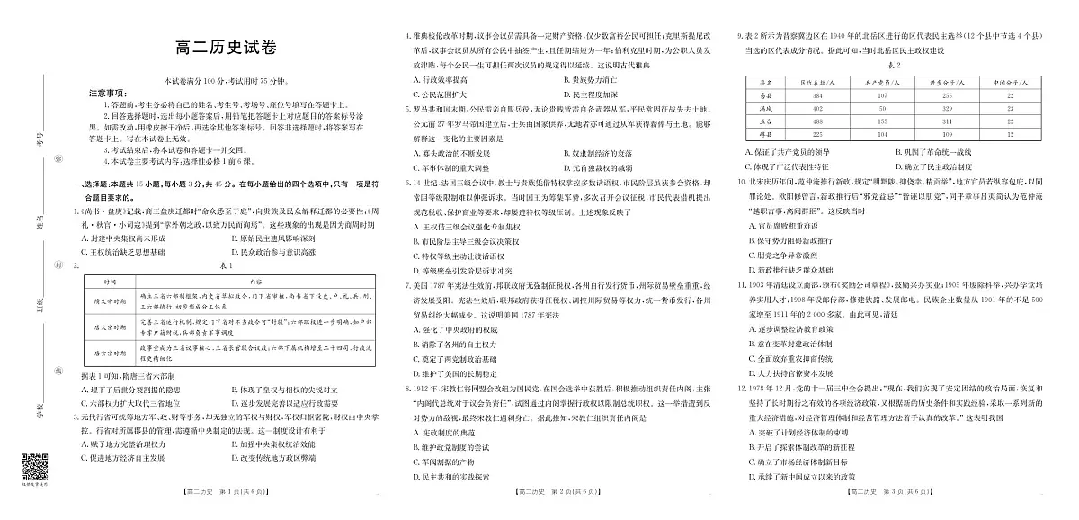 历史第1页