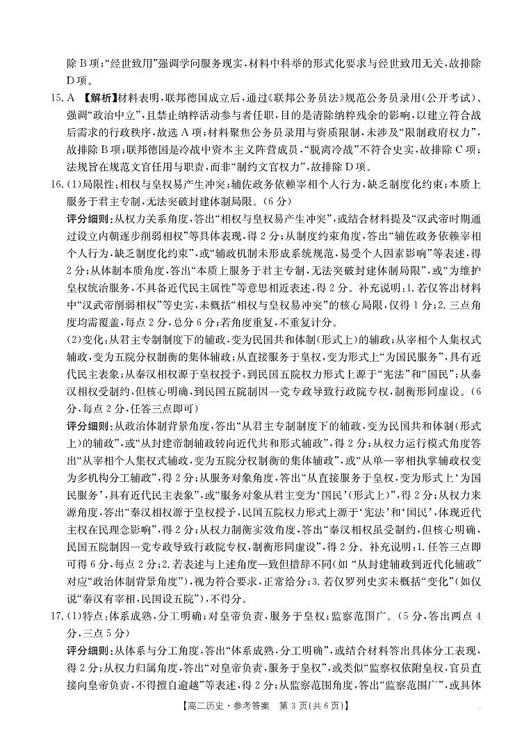 历史答案第3页