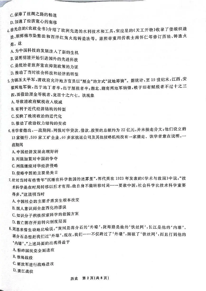 辽宁省名校联盟2023-2024学年高二上学期9月联合考试 历史第2页