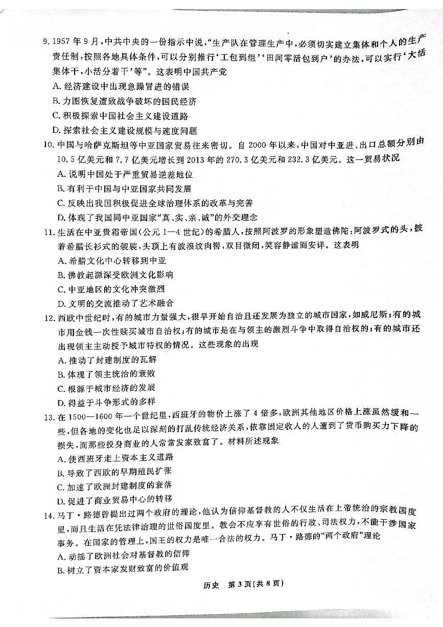 辽宁省名校联盟2023-2024学年高二上学期9月联合考试 历史第3页