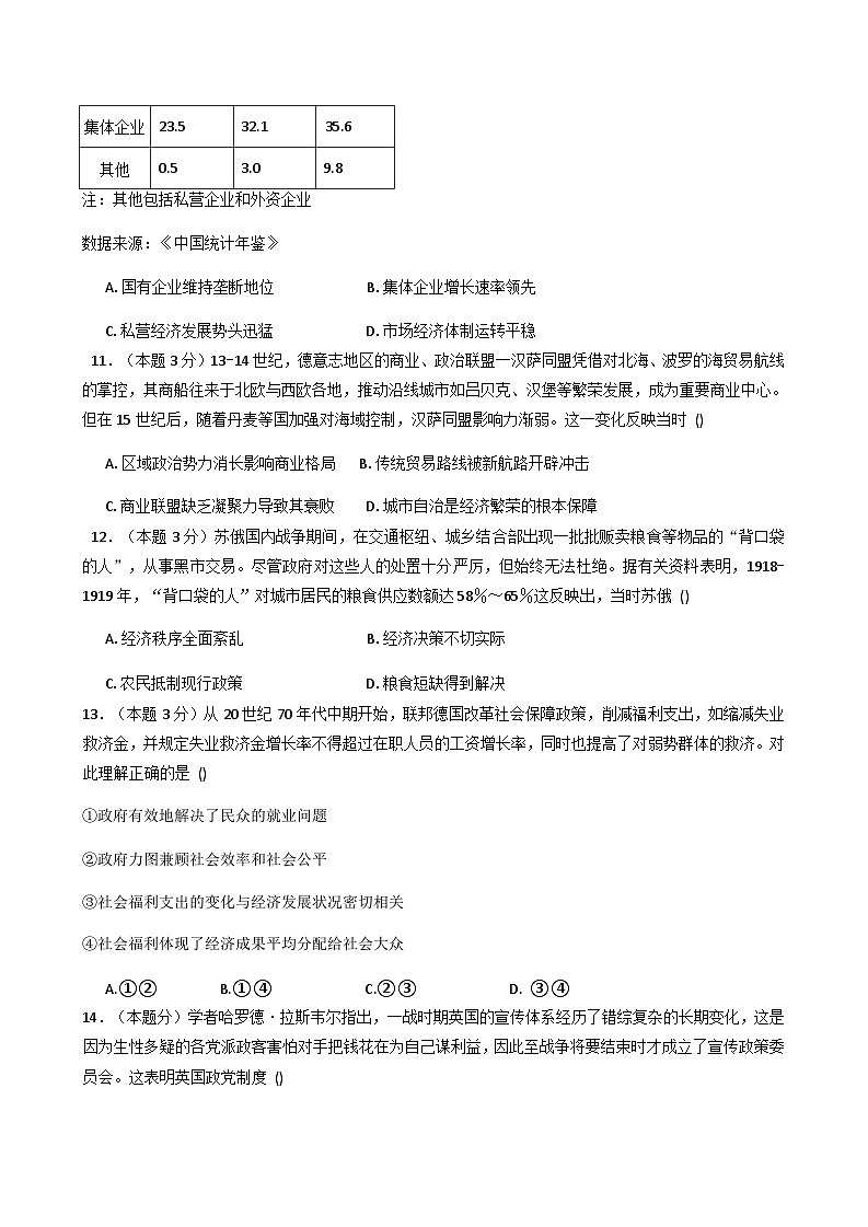 江苏省锡山高级中学2025-2026学年高三上学期10月月考历史试题(含解析)第3页
