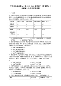 江西省丰城市第九中学2025-2026学年高三（复读班）上学期第一次段考历史试题（含答案）