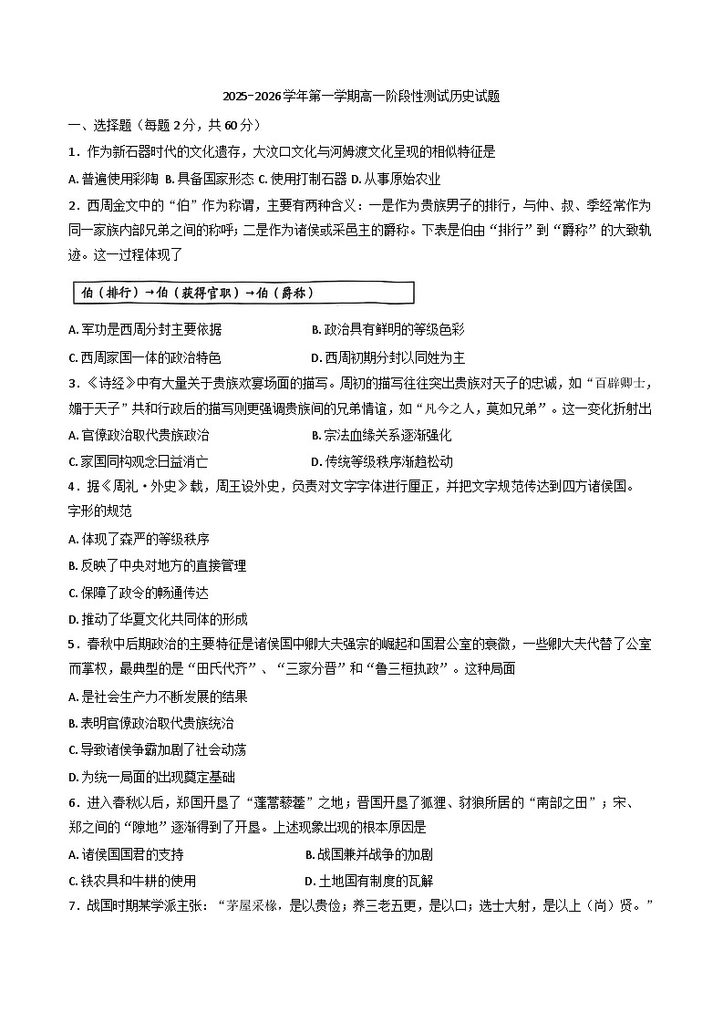 山东省济南医学中心实验中学2025-2026学年高一上学期10月月考历史试题(含答案)第1页