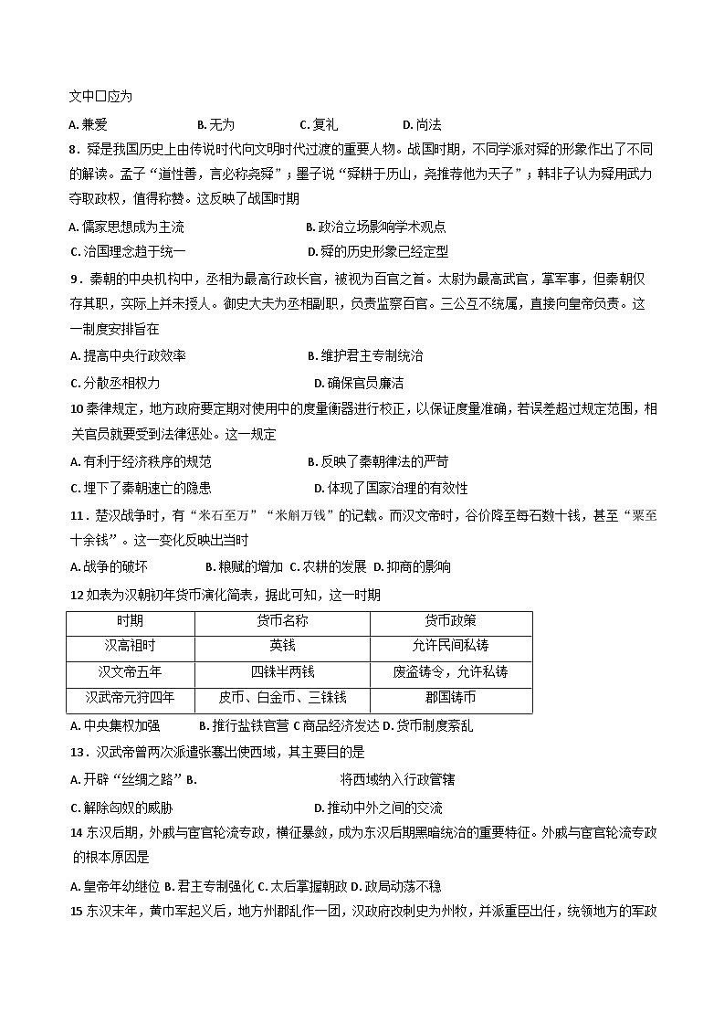 山东省济南医学中心实验中学2025-2026学年高一上学期10月月考历史试题(含答案)第2页