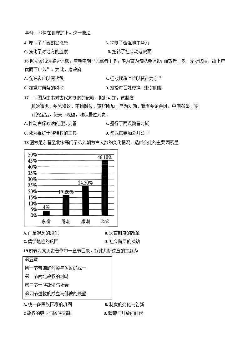 山东省济南医学中心实验中学2025-2026学年高一上学期10月月考历史试题(含答案)第3页