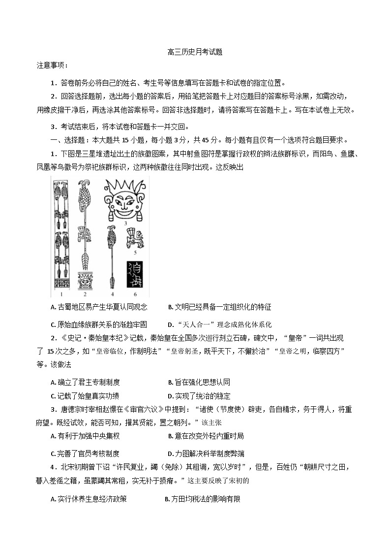 山东省德州市齐河县部分学校2025-2026学年高三上学期10月月考历史试题(含答案)第1页