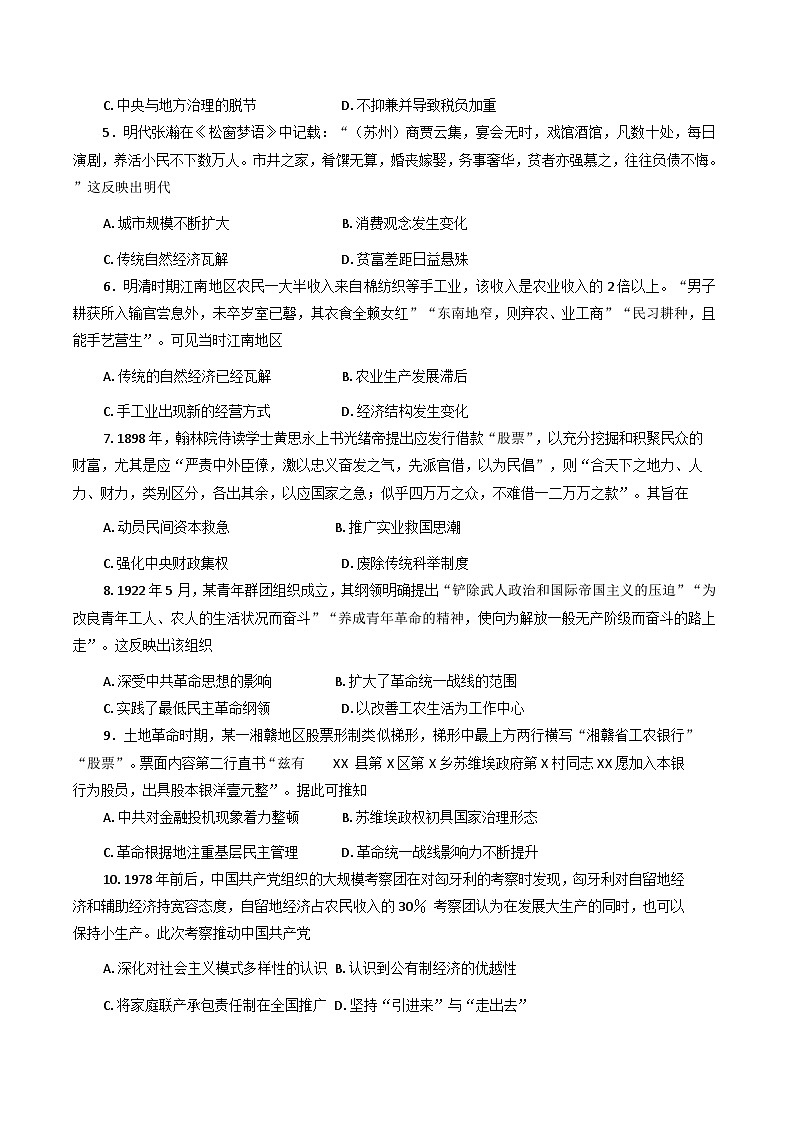 山东省德州市齐河县部分学校2025-2026学年高三上学期10月月考历史试题(含答案)第2页