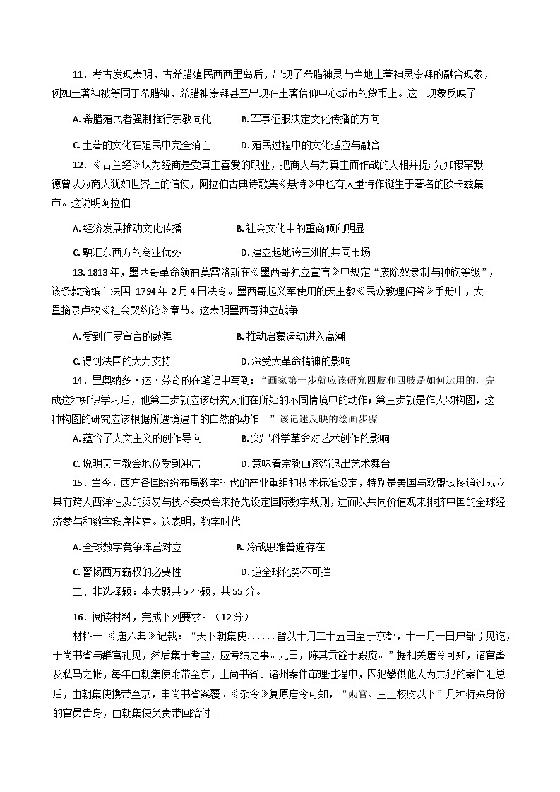 山东省德州市齐河县部分学校2025-2026学年高三上学期10月月考历史试题(含答案)第3页