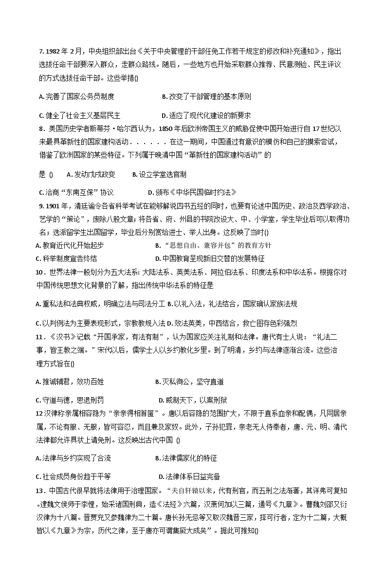 山东省菏泽市曹县民喜高级中学2025-2026学年高二上学期限时训练(7)历史试题(含解析)第2页