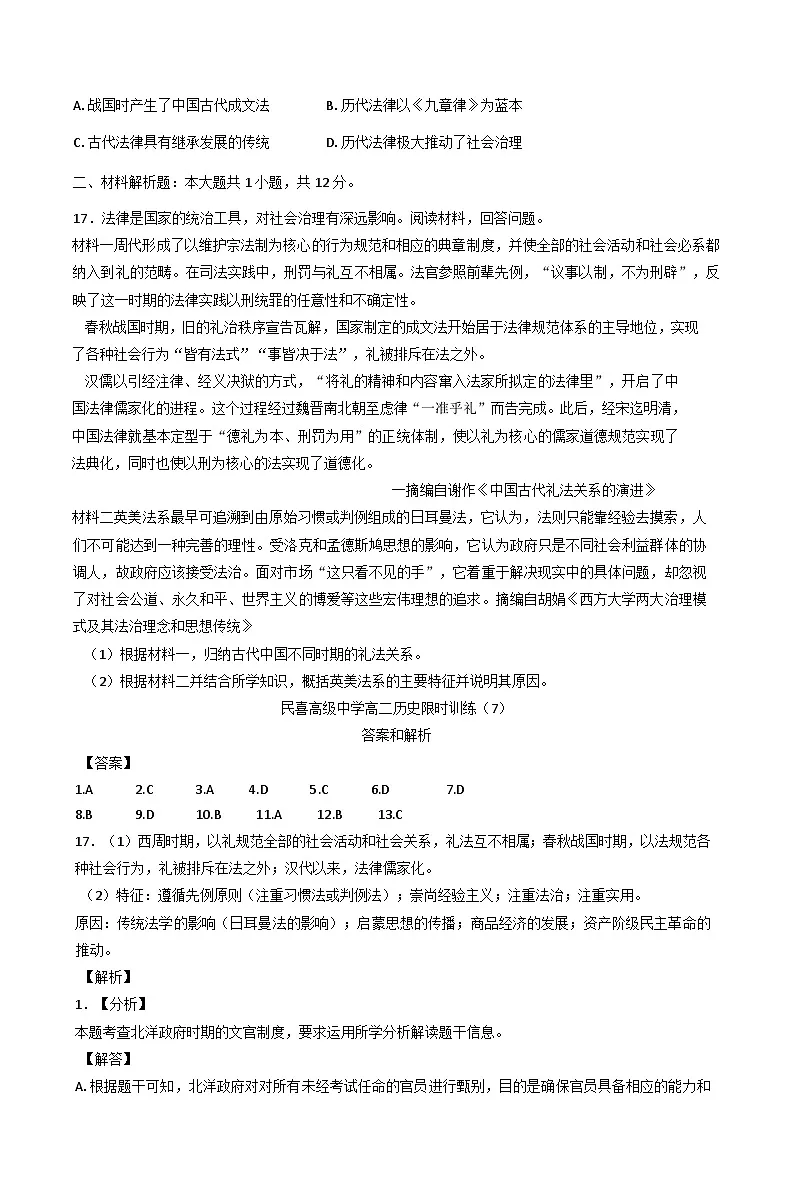 山东省菏泽市曹县民喜高级中学2025-2026学年高二上学期限时训练(7)历史试题(含解析)第3页