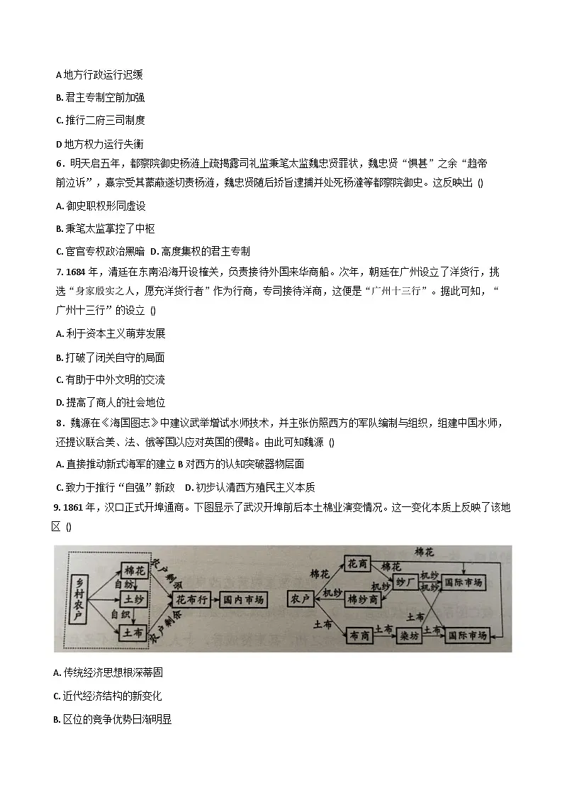 新疆维吾尔自治区喀什地区喀什市2025-2026学年高三上学期10月模拟测试历史试题(含解析)第2页