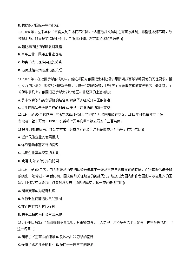 新疆维吾尔自治区喀什地区喀什市2025-2026学年高三上学期10月模拟测试历史试题(含解析)第3页