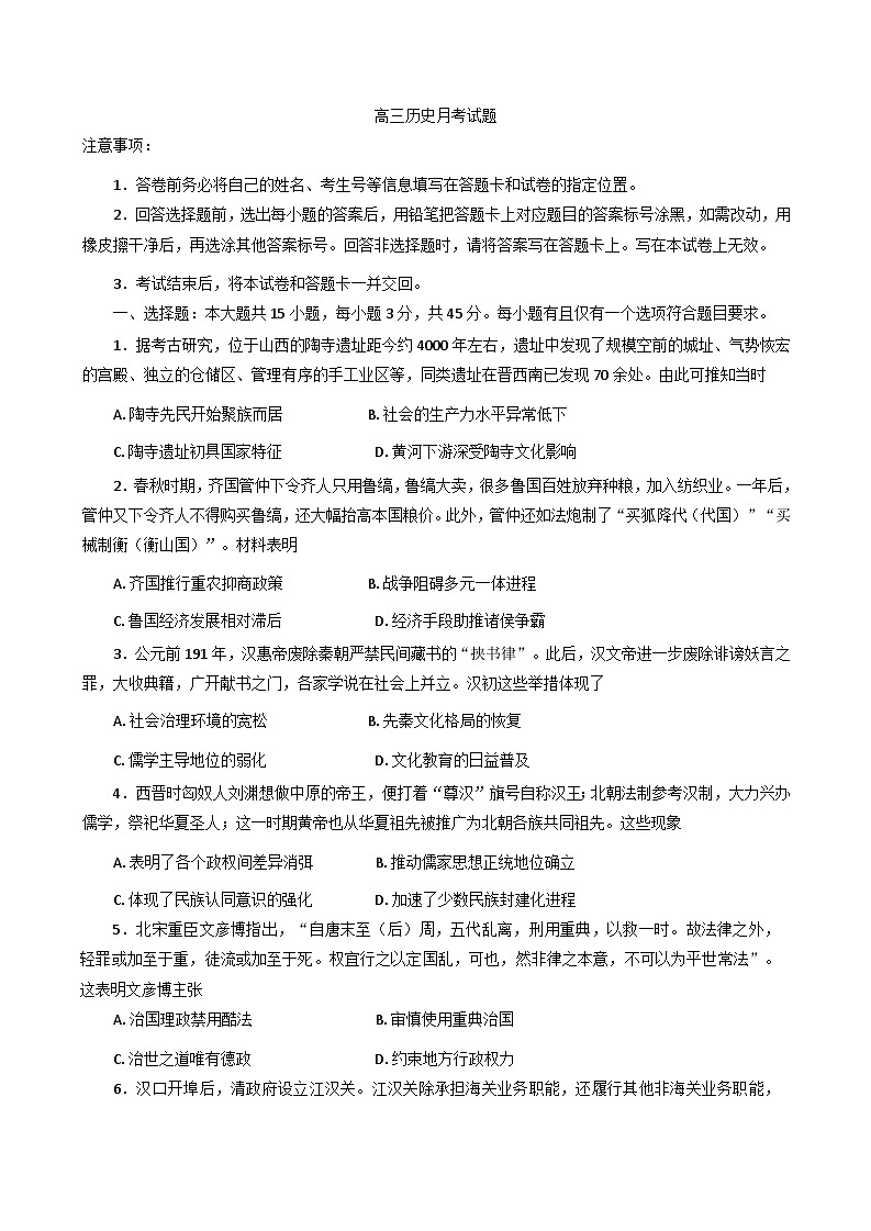 山东省日照市莒县部分学校2025-2026学年高三上学期10月月考历史试题(含答案)第1页