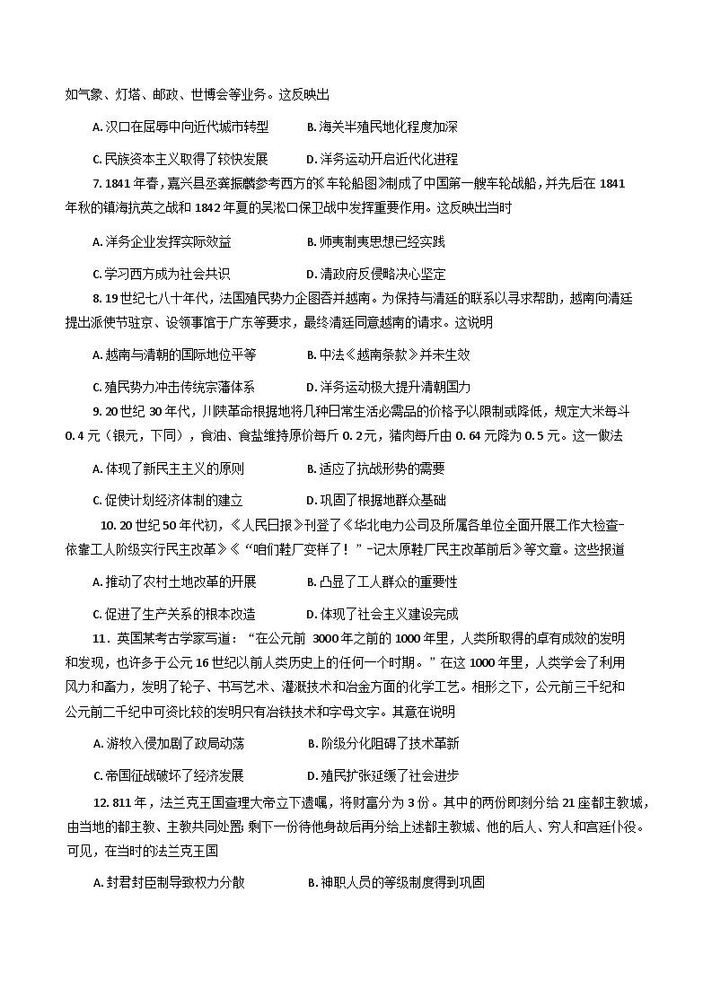 山东省日照市莒县部分学校2025-2026学年高三上学期10月月考历史试题(含答案)第2页