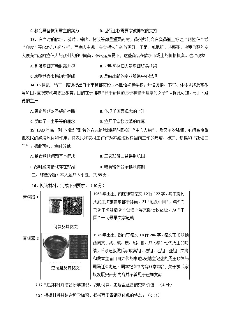 山东省日照市莒县部分学校2025-2026学年高三上学期10月月考历史试题(含答案)第3页