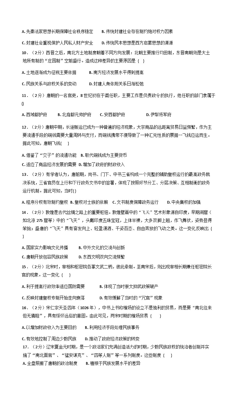 新疆维吾尔自治区和田地区策勒县第一中学2025-2026学年高三上学期第一次月考历史试卷(含解析)第2页