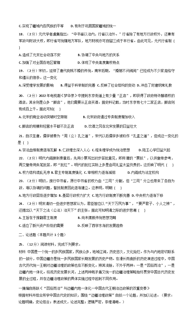 新疆维吾尔自治区和田地区策勒县第一中学2025-2026学年高三上学期第一次月考历史试卷(含解析)第3页