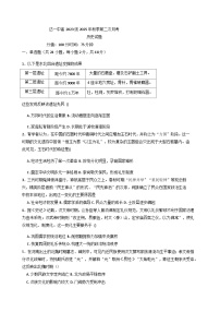 四川省达州市第一中学校2025-2026学年高三上学期第二次月考历史试题（含答案）