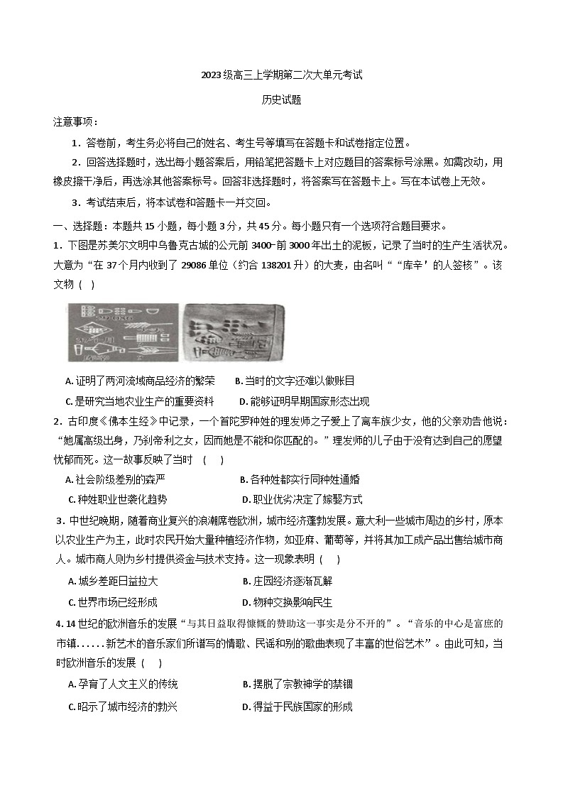 山东省新泰市第一中学北校2025-2026学年高三上学期第二次月考历史试题(含答案)第1页