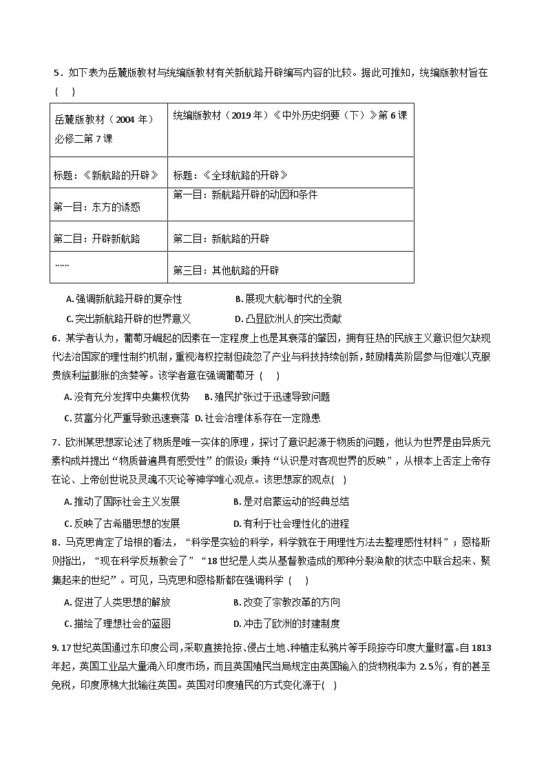 山东省新泰市第一中学北校2025-2026学年高三上学期第二次月考历史试题(含答案)第2页