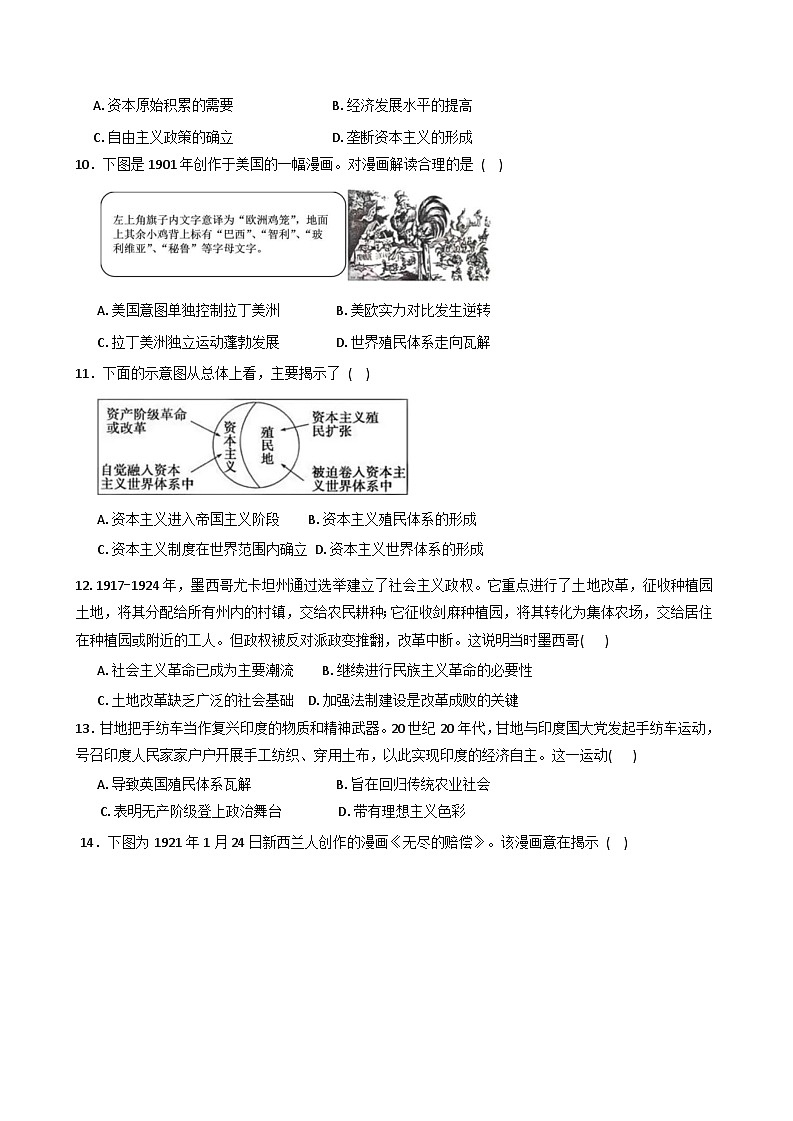 山东省新泰市第一中学北校2025-2026学年高三上学期第二次月考历史试题(含答案)第3页