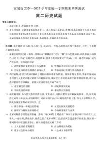 安徽省宣城市2024-2025学年高二上学期期末调研测试历史试题