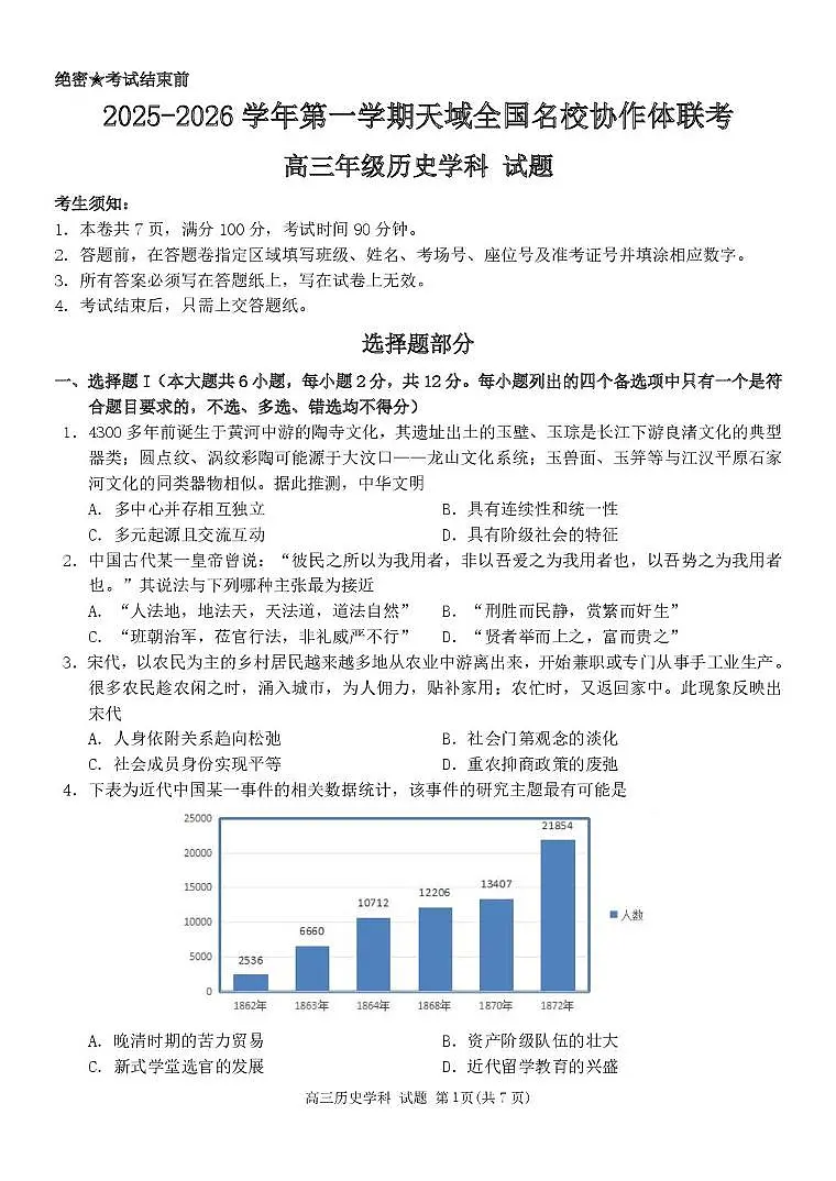 高三历史试题第1页