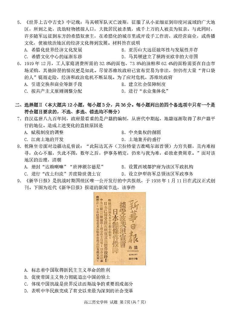 高三历史试题第2页