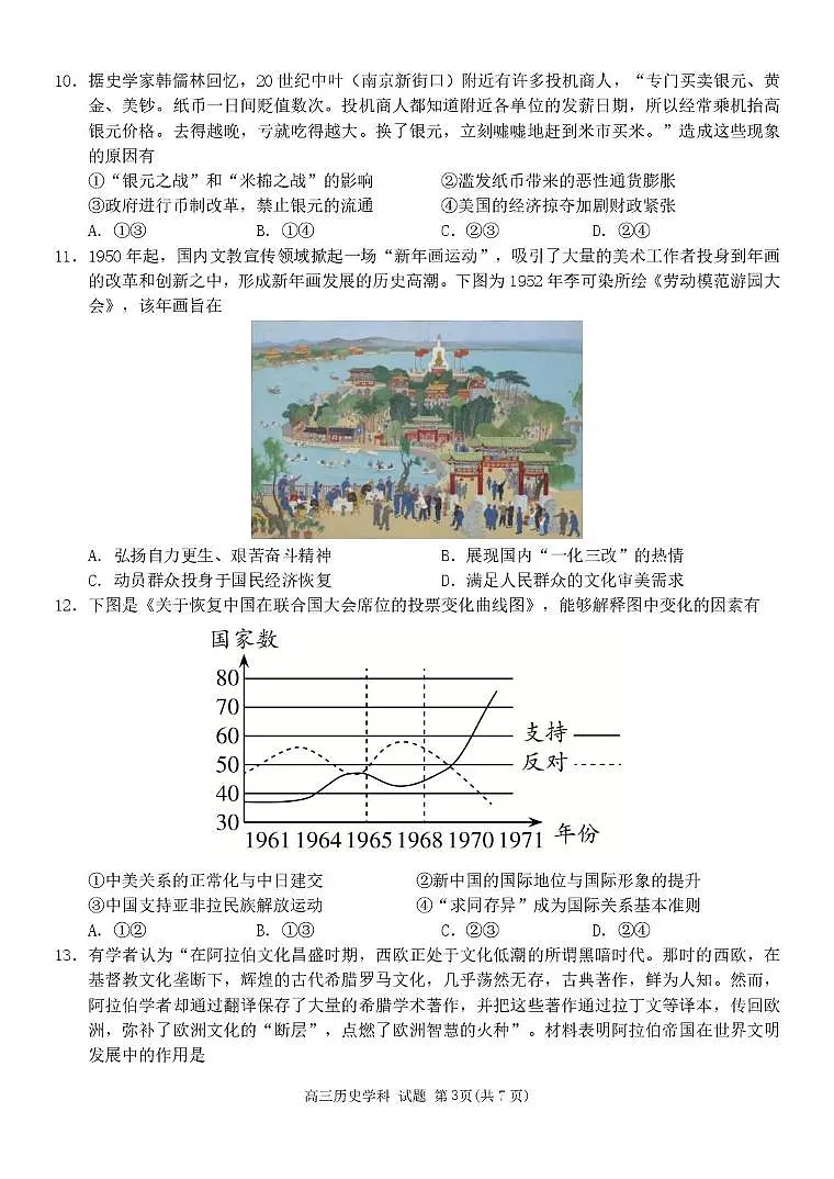 高三历史试题第3页
