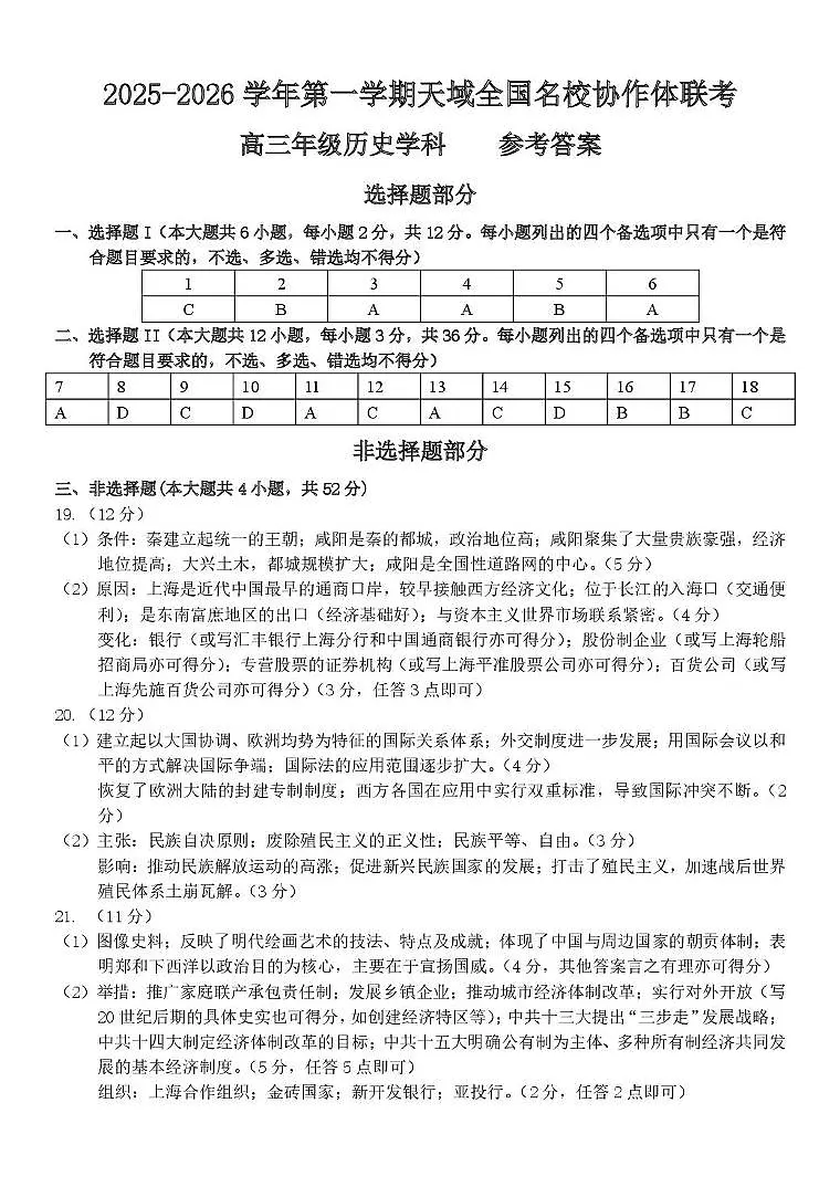 高三历史答案第1页