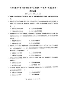 江苏省泰州中学2025-2026学年高一上学期第一次质量检测历史试题 （月考）