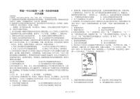 山东省郓城第一中学2025-2026学年高一上学期第一次阶段性检测历史试题 （月考）
