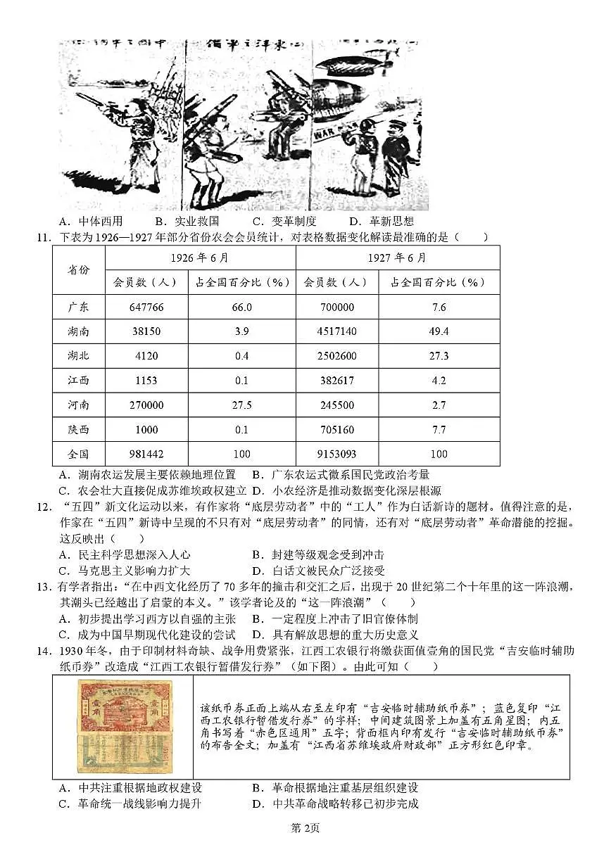 四川省内江市多校2025-2026学年高三上学期10月联考历史试卷 (月考)第2页