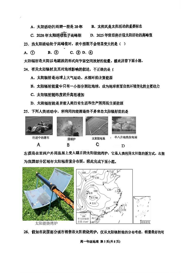 天津市第一中学滨海学校2025-2026学年高一上学期第一次月度练习历史试题 (月考)第3页