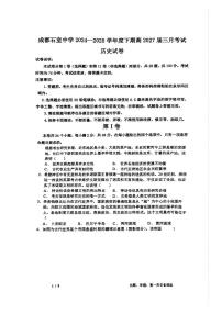 四川省成都市石室中学2024-2025学年高一下学期3月月考历史试卷+答案