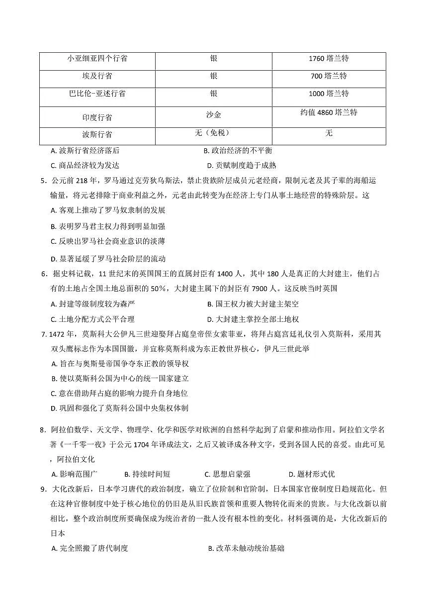 河南省安鹤新联盟2024-2025学年高一下学期3月联考历史试卷(含答案)第2页