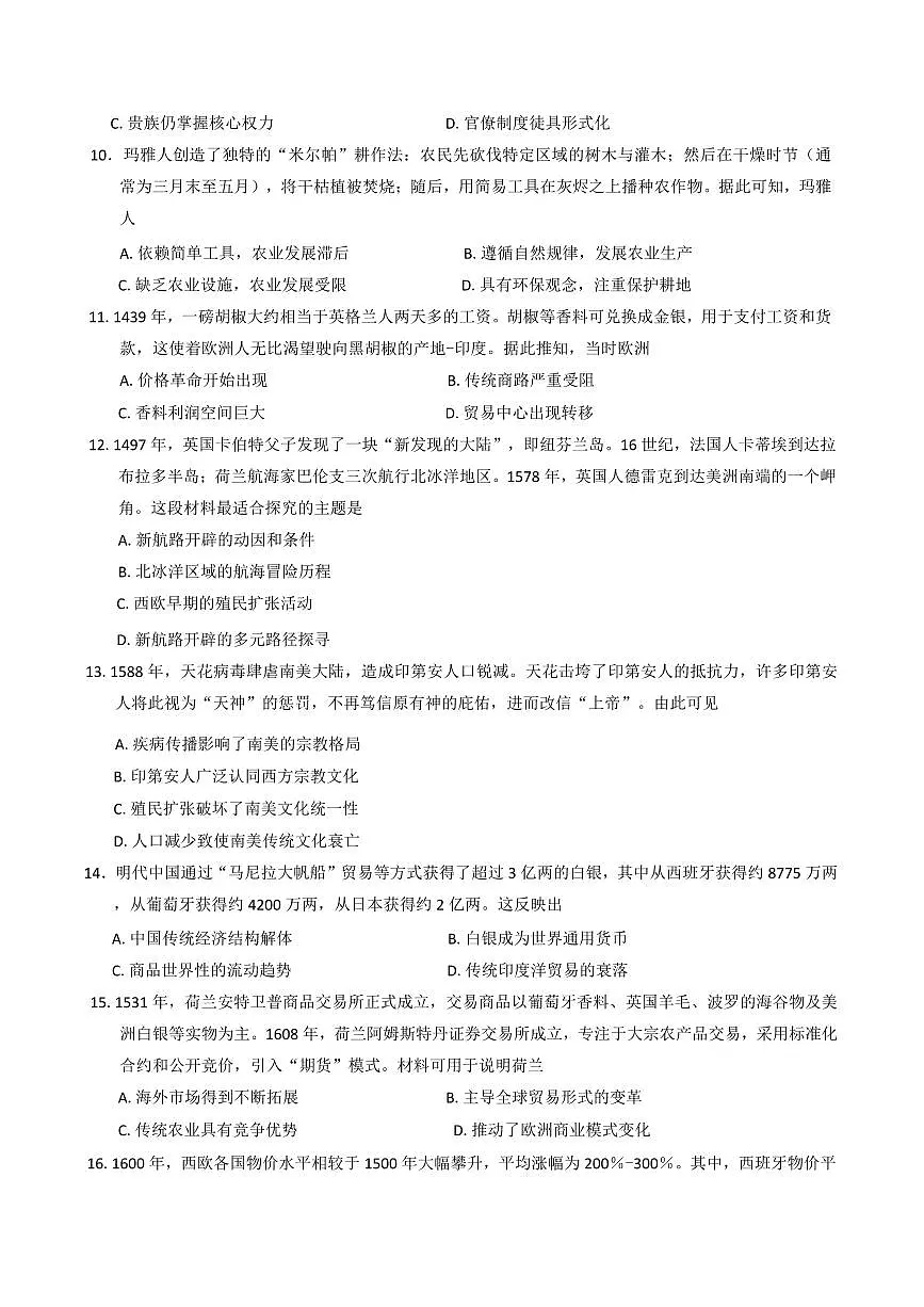 河南省安鹤新联盟2024-2025学年高一下学期3月联考历史试卷(含答案)第3页