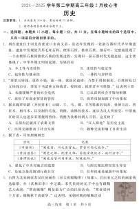 2025年江苏省高三下学期2月收心考历史试题及答案