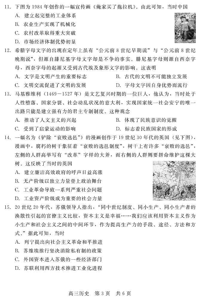 202502高三收心考(历史)第3页