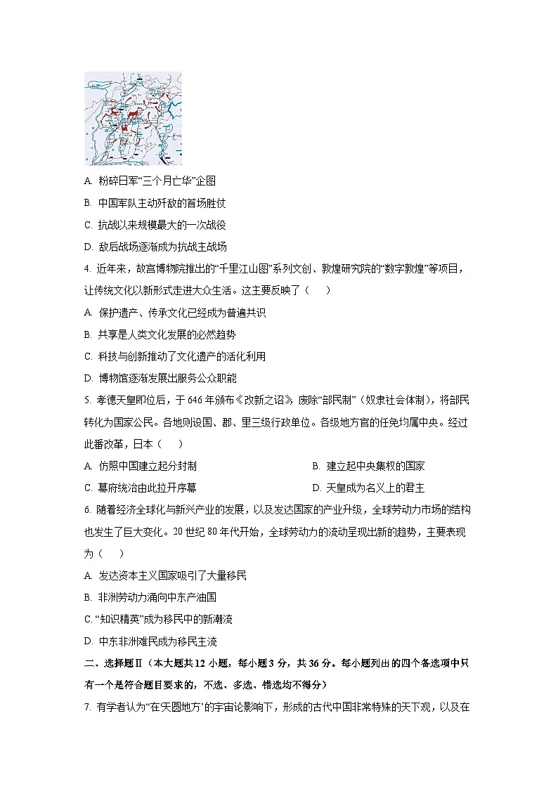 浙江省名校协作体2025-2026学年高三上学期第一次联考历史试卷(学生版)第2页
