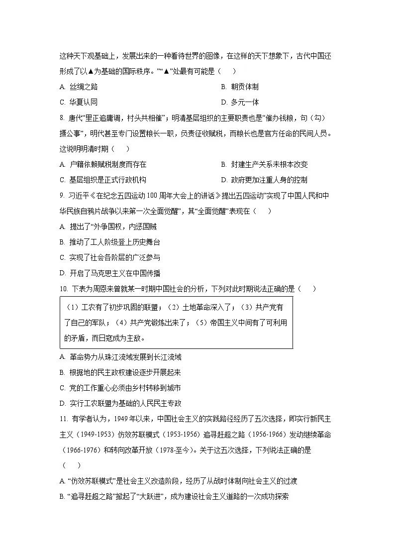 浙江省名校协作体2025-2026学年高三上学期第一次联考历史试卷(学生版)第3页
