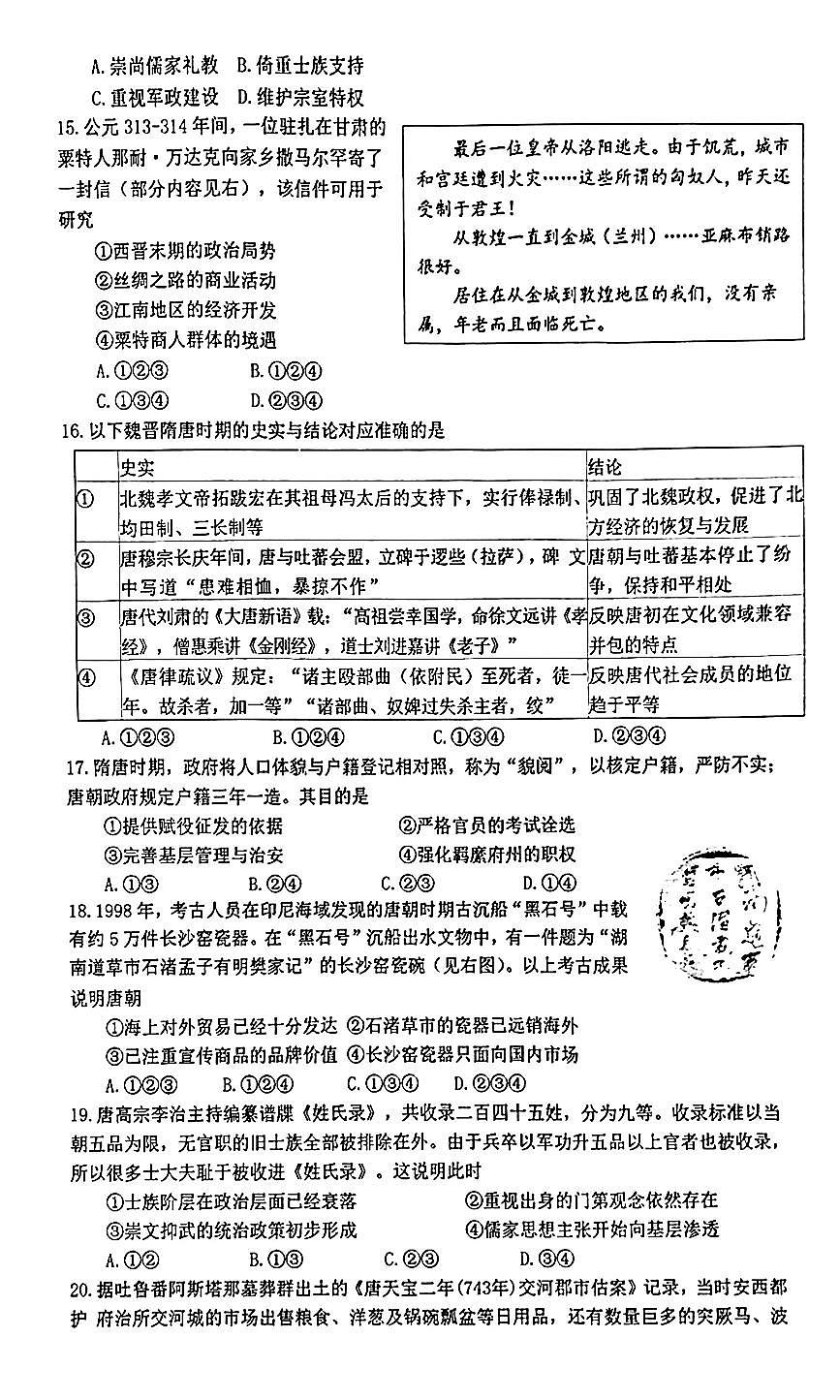 北京市第一○一中学2025-2026学年高三上学期10月月考历史试卷(月考)第3页